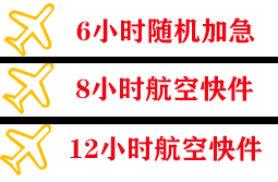 韶关丹霞机场快递快递公司,专业空运当天件